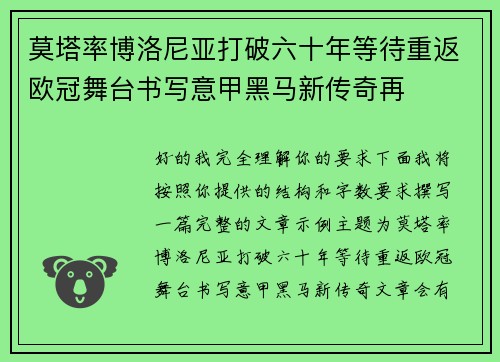 莫塔率博洛尼亚打破六十年等待重返欧冠舞台书写意甲黑马新传奇再 莫塔率博洛尼亚打破六十年等待重返欧冠舞台书写意甲黑马新传奇再