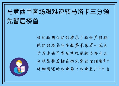 马竞西甲客场艰难逆转马洛卡三分领先暂居榜首