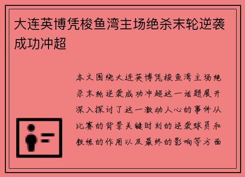 大连英博凭梭鱼湾主场绝杀末轮逆袭成功冲超